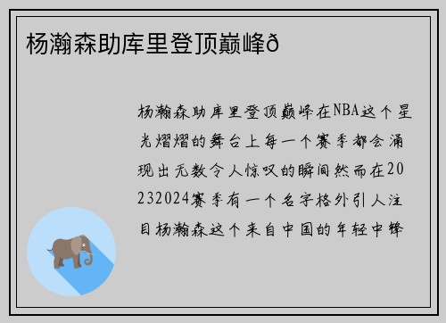 杨瀚森助库里登顶巅峰🏀